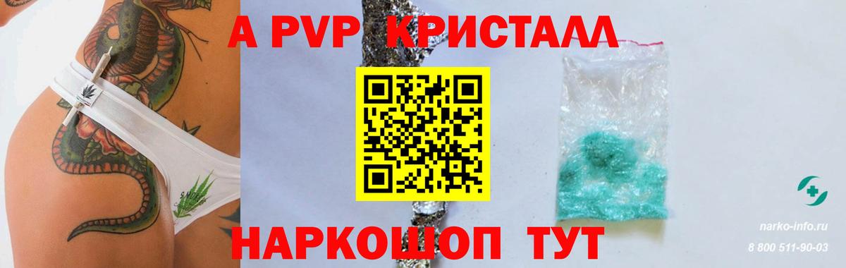 Альфа ПВП VHQ  Alpha PVP кристаллы  Alpha-PVP мука  Вход с VPN  как найти   Гатчина 
