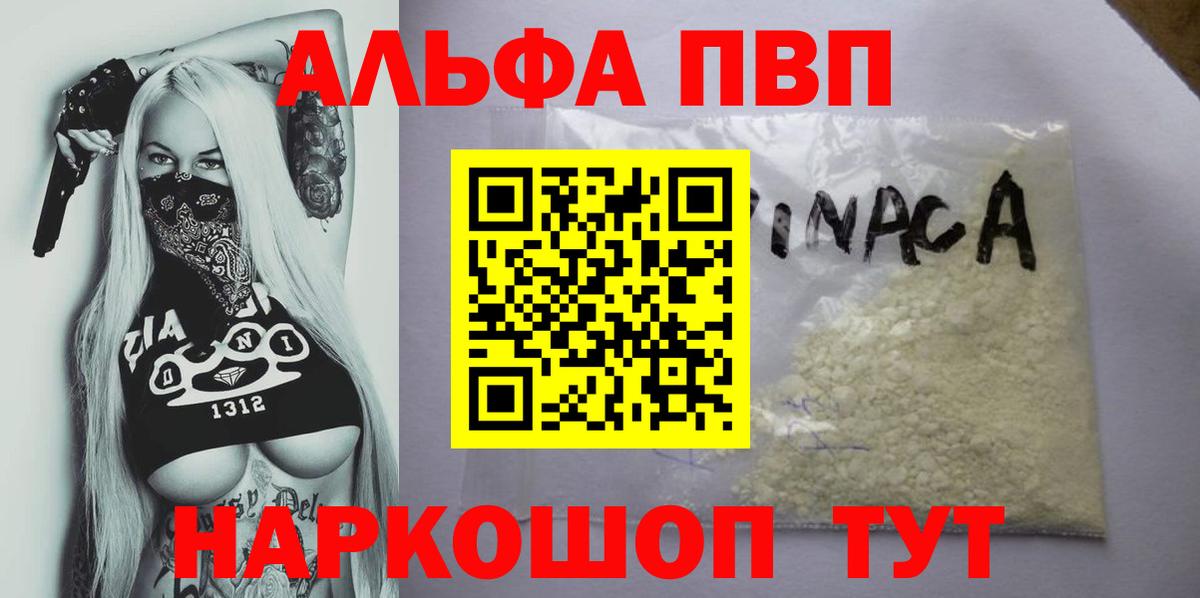 Альфа ПВП Соль Гатчина