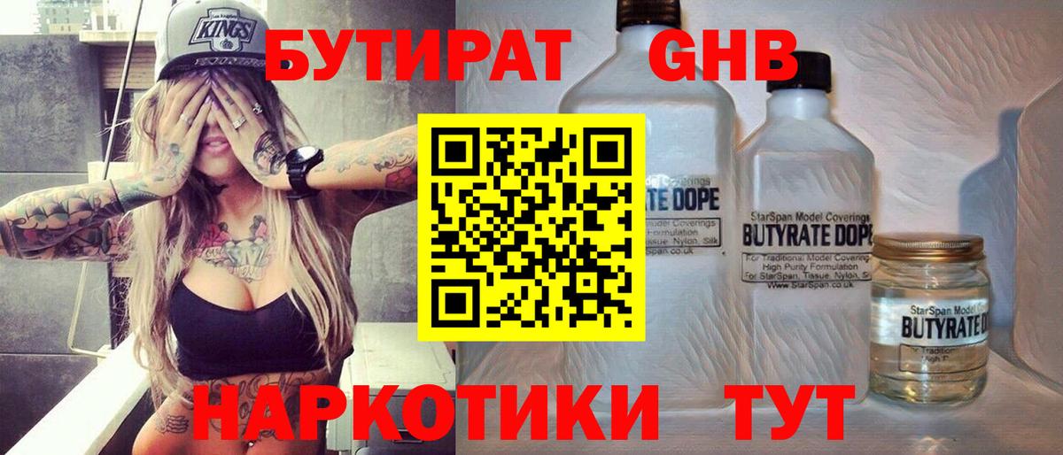 БУТИРАТ оксибутират Гатчина