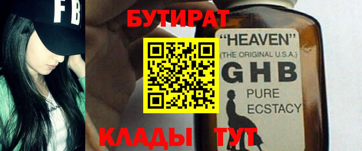 БУТИРАТ Butirat  БУТИРАТ  Гатчина  Вход с VPN 