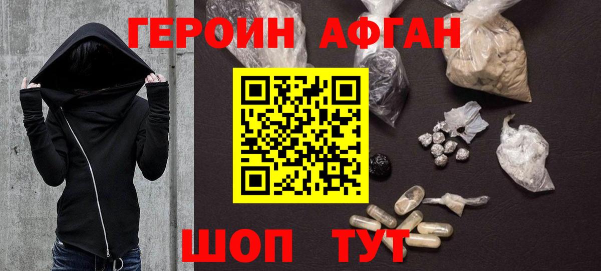 ГЕРОИН VHQ Гатчина